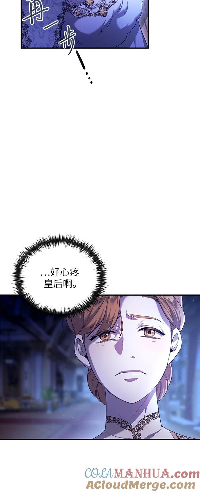《是谁劫走了皇后》第1话 第57页