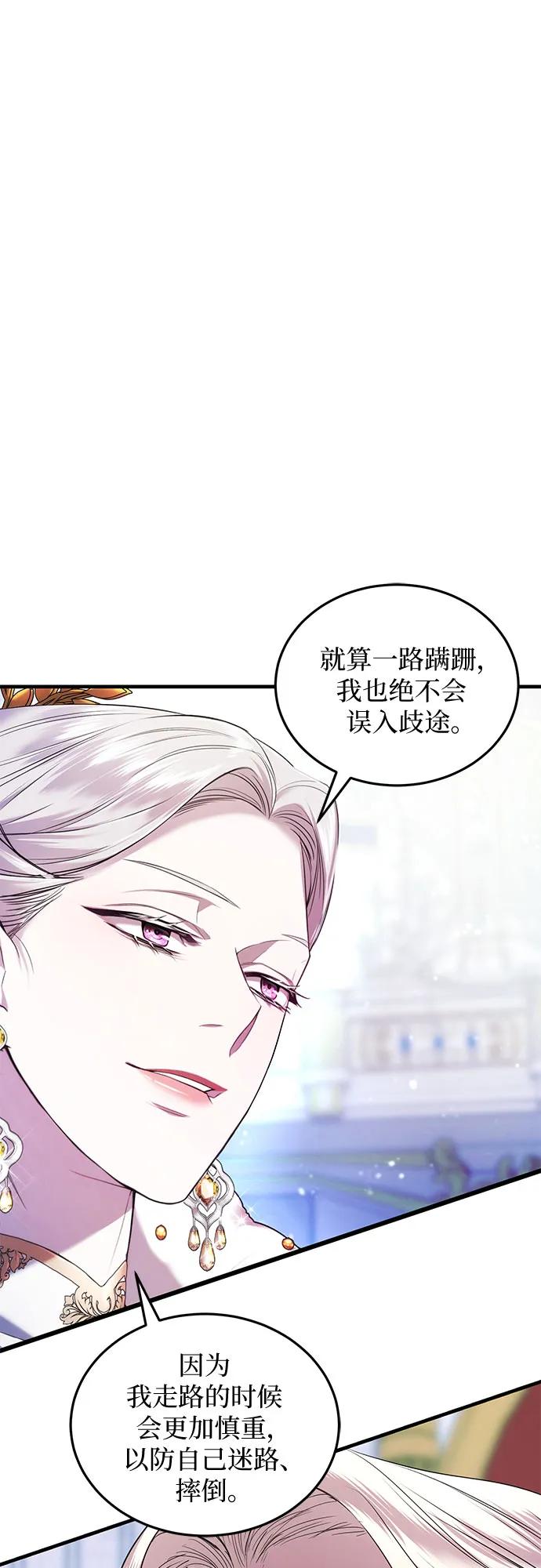 《是谁劫走了皇后》第1话 第90页