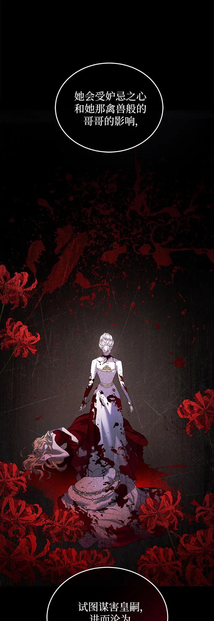 《是谁劫走了皇后》第1话 第36页