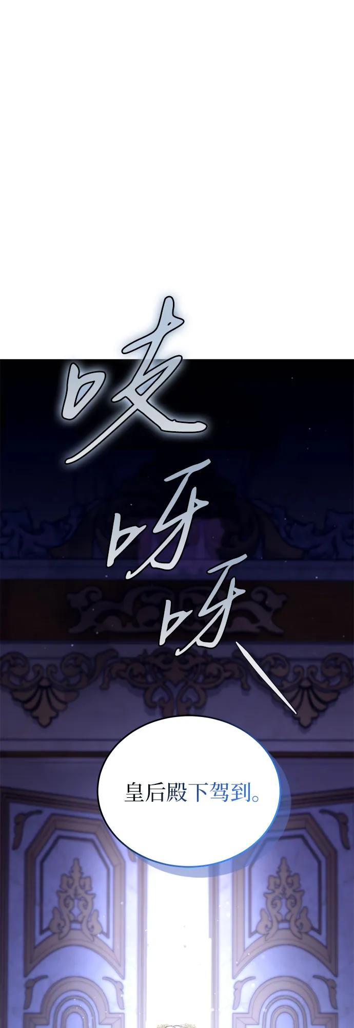 《是谁劫走了皇后》第1话 第78页