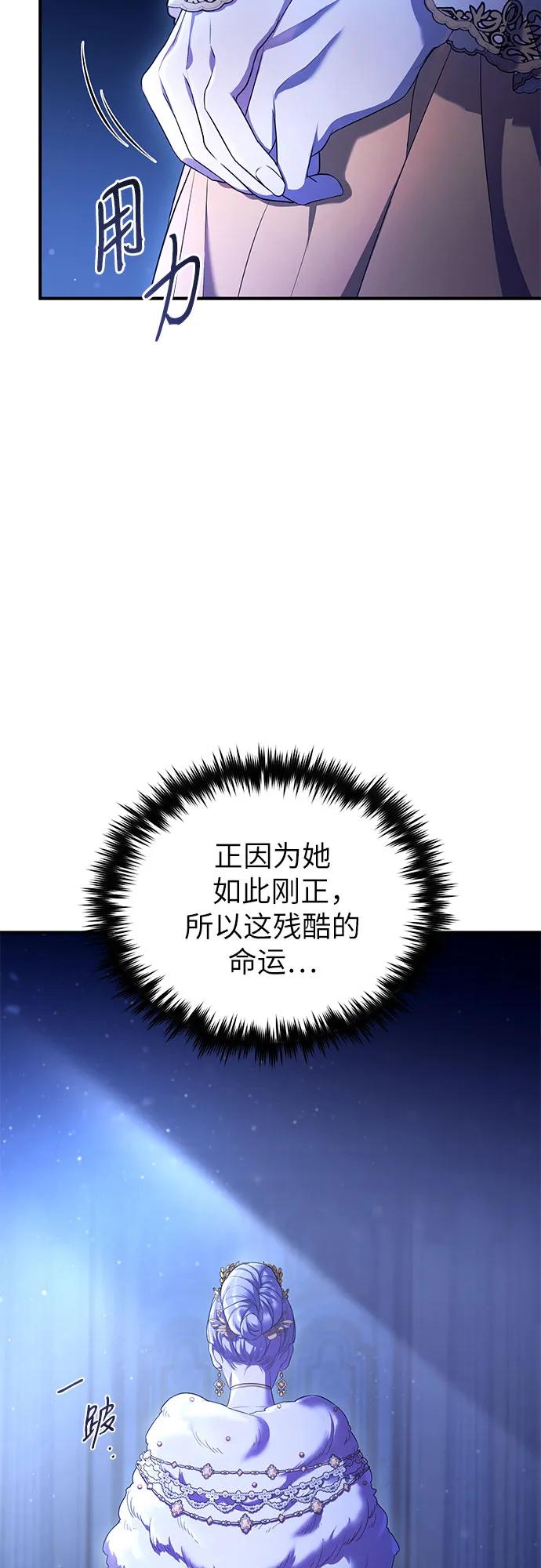 《是谁劫走了皇后》第1话 第60页