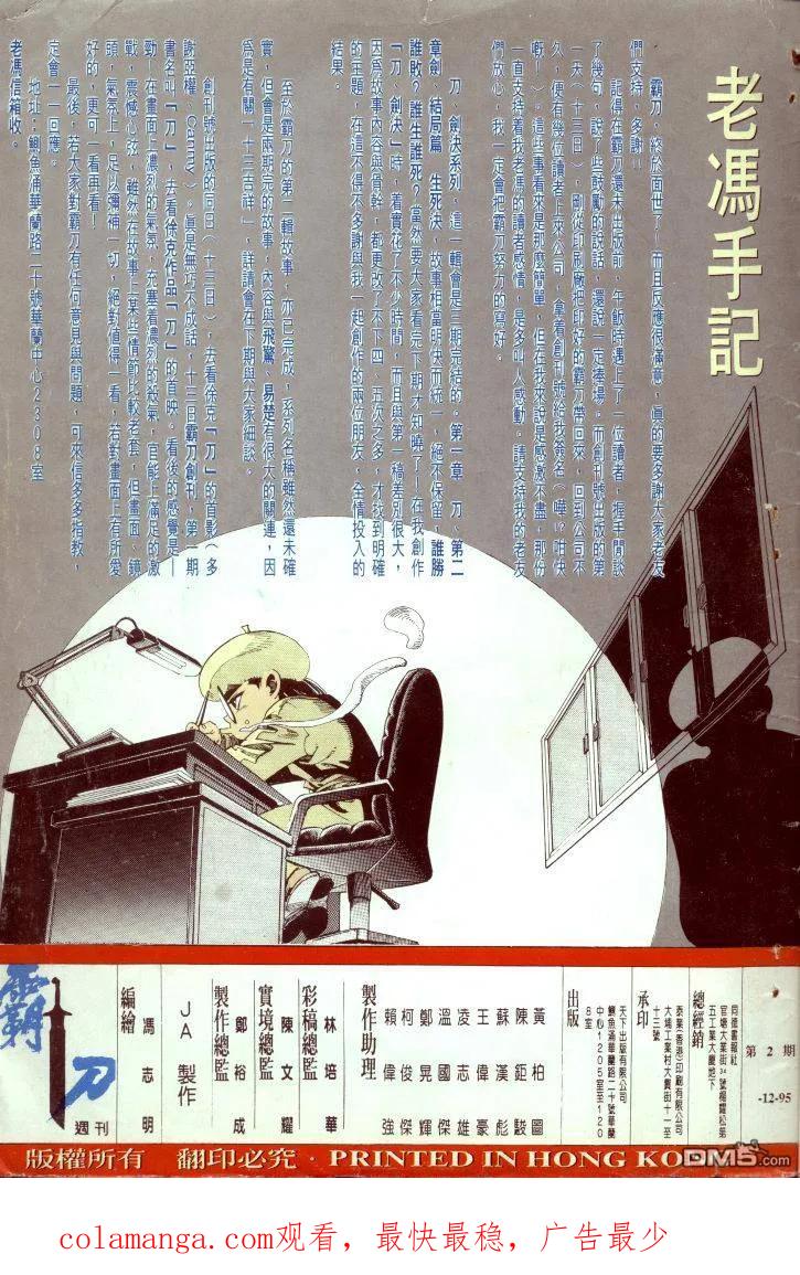 《霸刀》第2卷 第44页