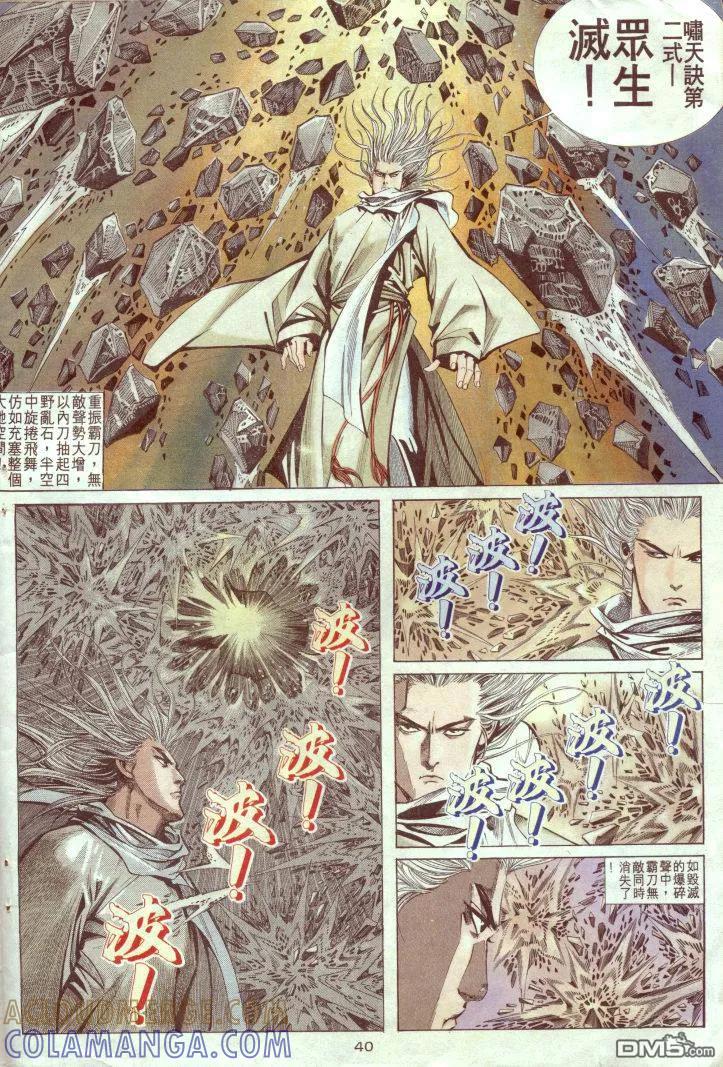 《霸刀》第2卷 第41页