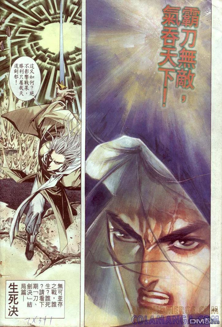 《霸刀》第2卷 第43页