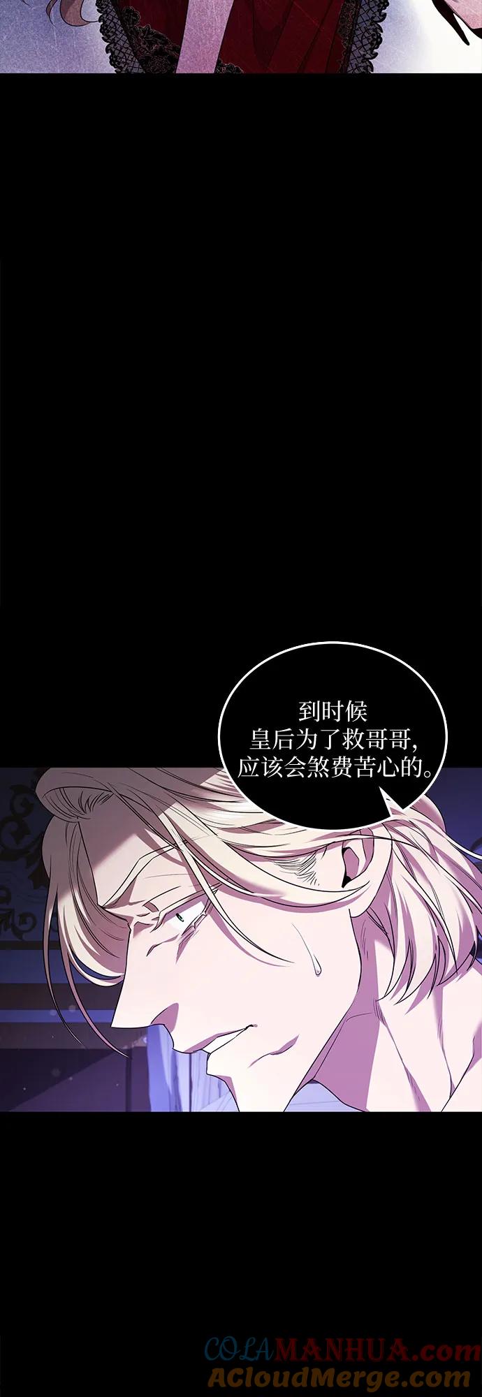 《是谁劫走了皇后》第1话 第25页