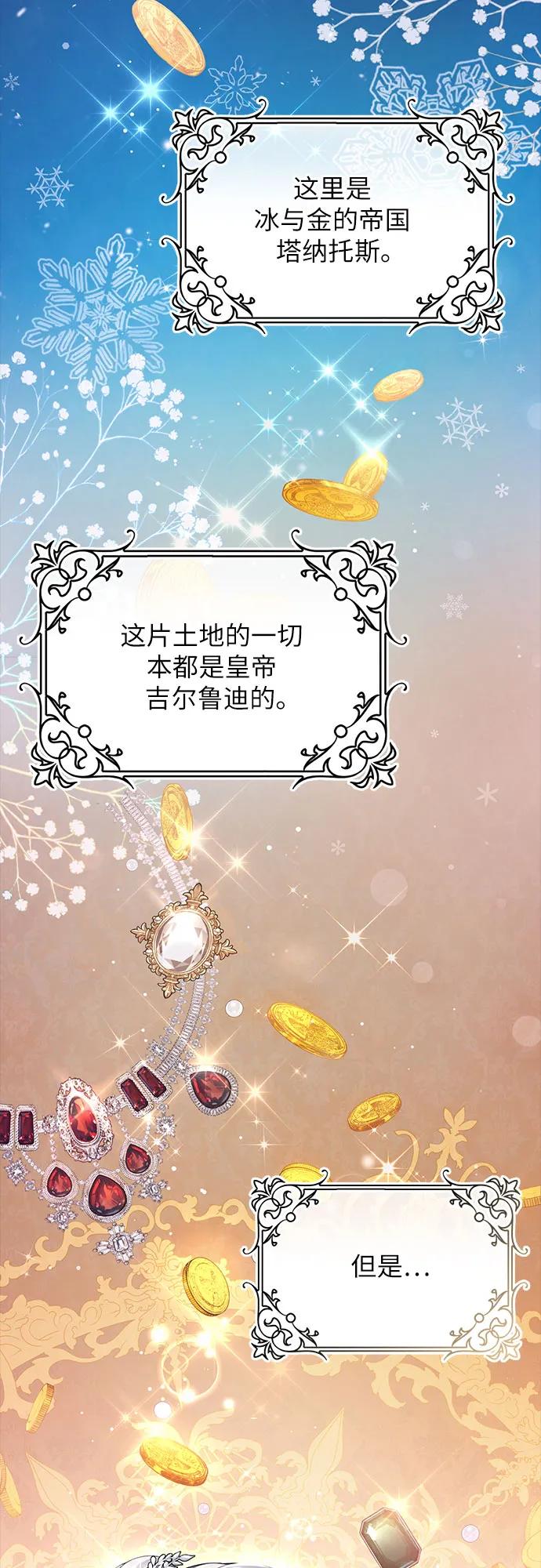 《是谁劫走了皇后》第1话 第20页