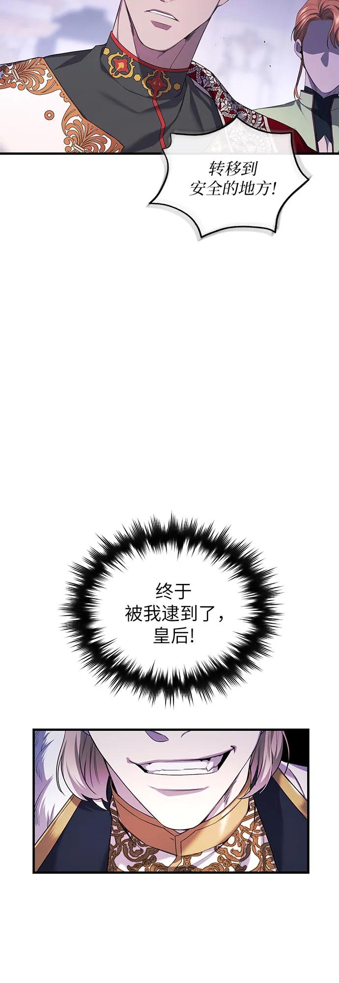 《是谁劫走了皇后》第1话 第108页