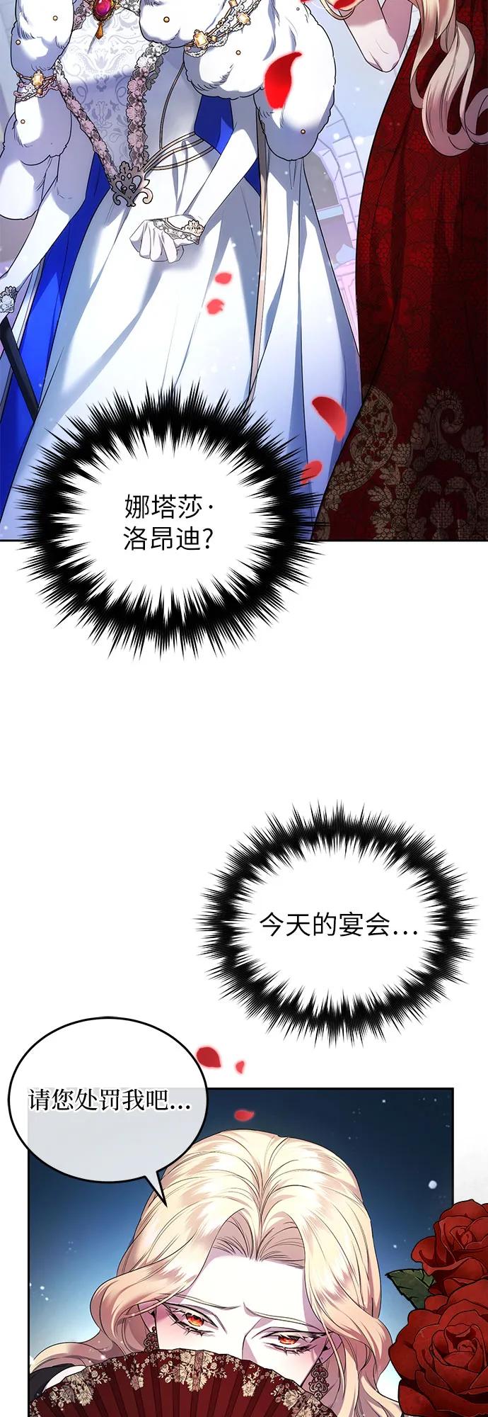 《是谁劫走了皇后》第1话 第96页