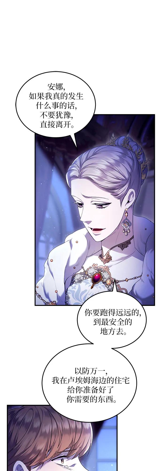 《是谁劫走了皇后》第1话 第72页
