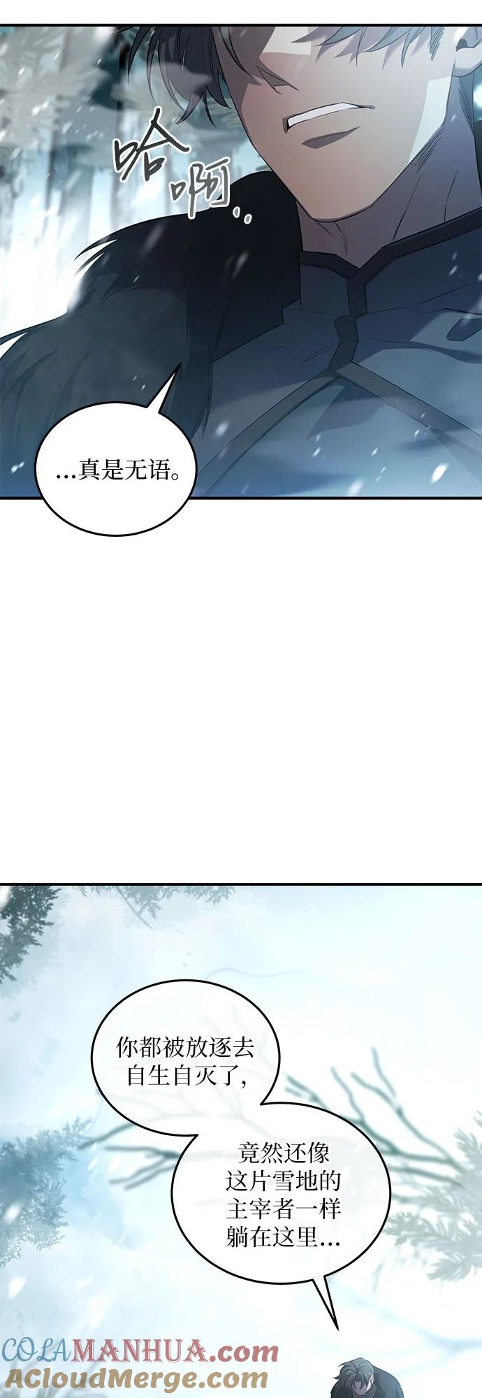 《是谁劫走了皇后》第1话 第9页