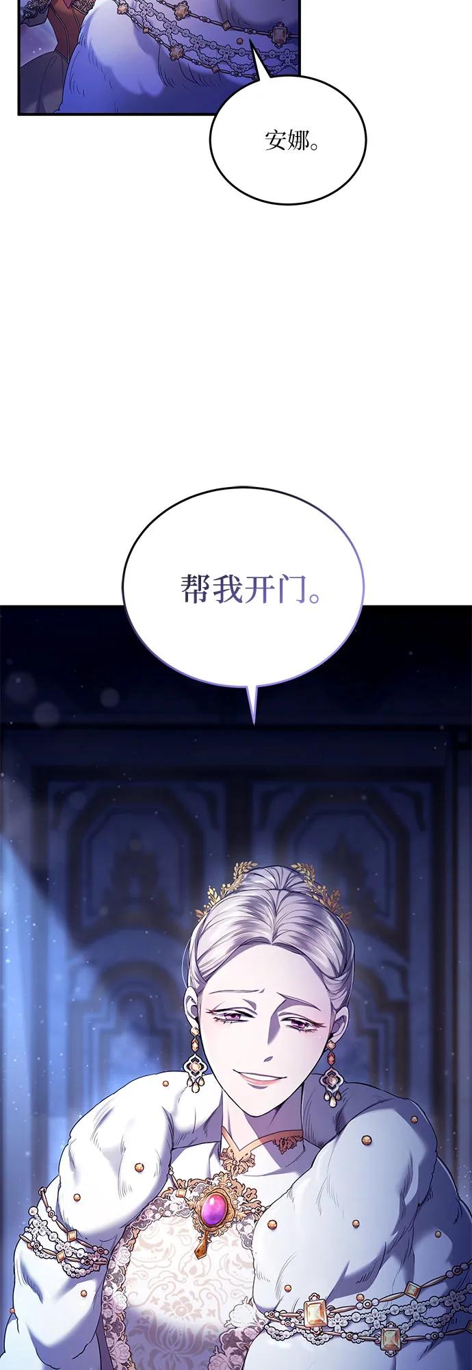 《是谁劫走了皇后》第1话 第76页