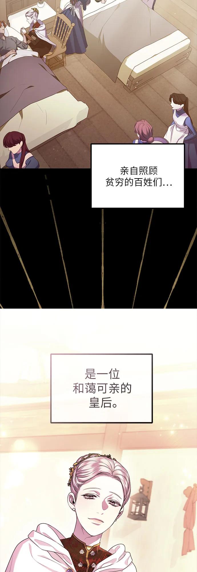 《是谁劫走了皇后》第1话 第50页
