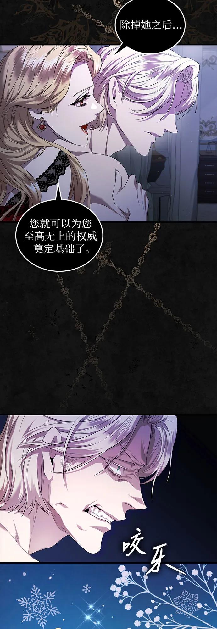 《是谁劫走了皇后》第1话 第19页