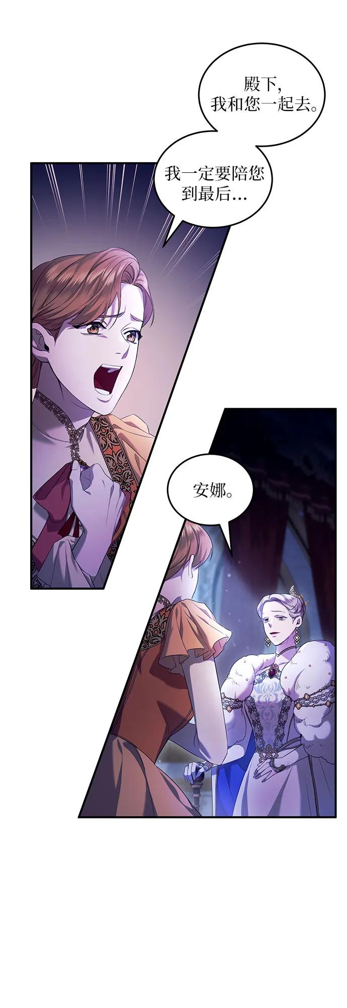 《是谁劫走了皇后》第1话 第66页