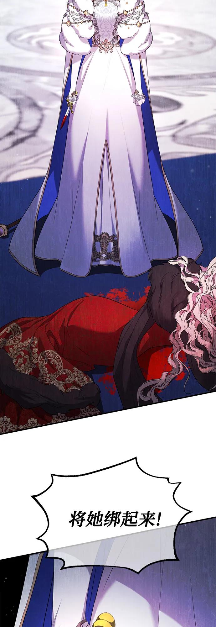 《是谁劫走了皇后》第1话 第110页