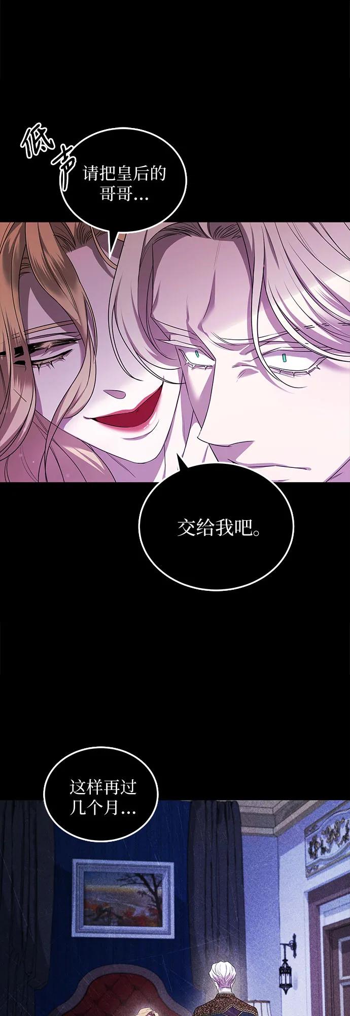 《是谁劫走了皇后》第1话 第23页