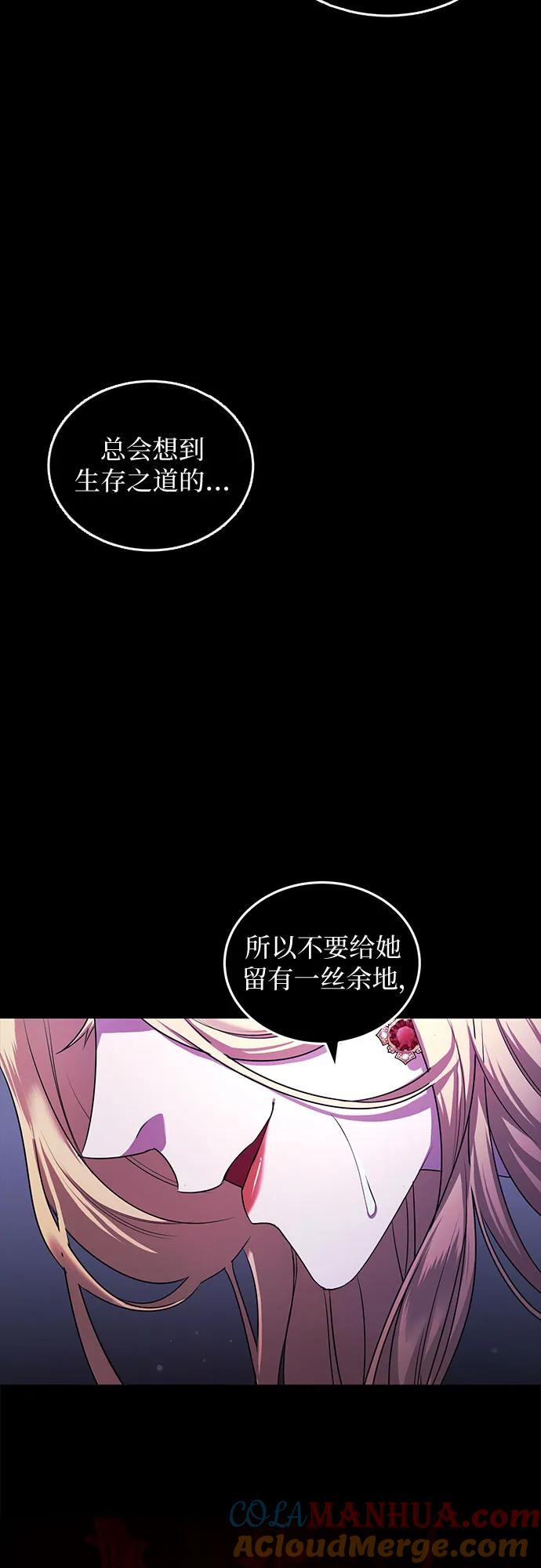 《是谁劫走了皇后》第1话 第41页
