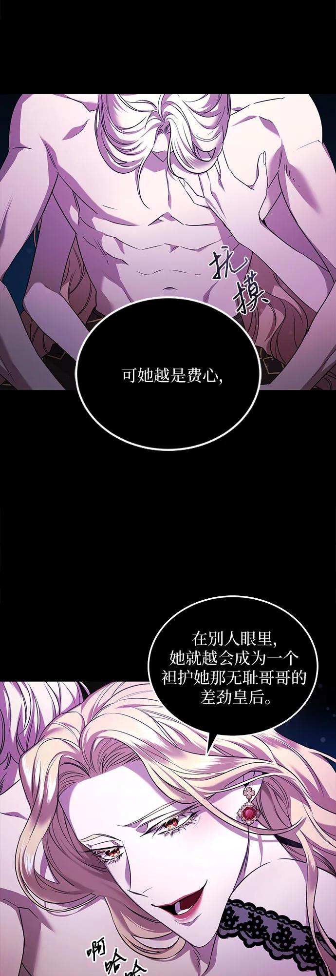 《是谁劫走了皇后》第1话 第26页