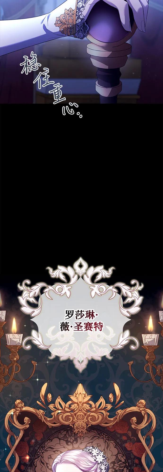 《是谁劫走了皇后》第1话 第47页