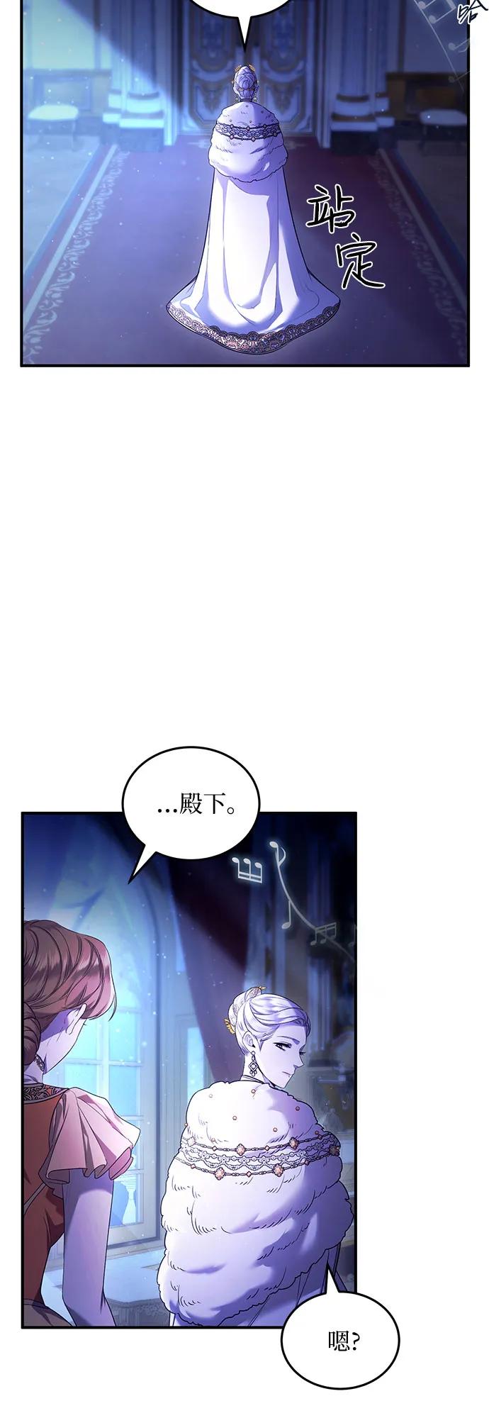 《是谁劫走了皇后》第1话 第63页