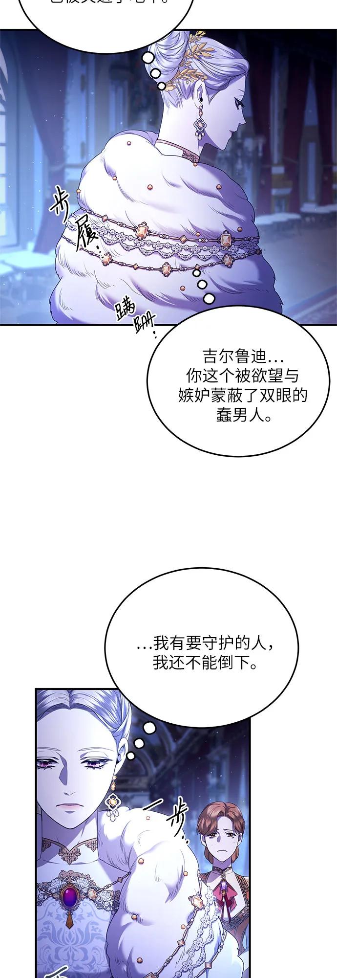 《是谁劫走了皇后》第1话 第56页