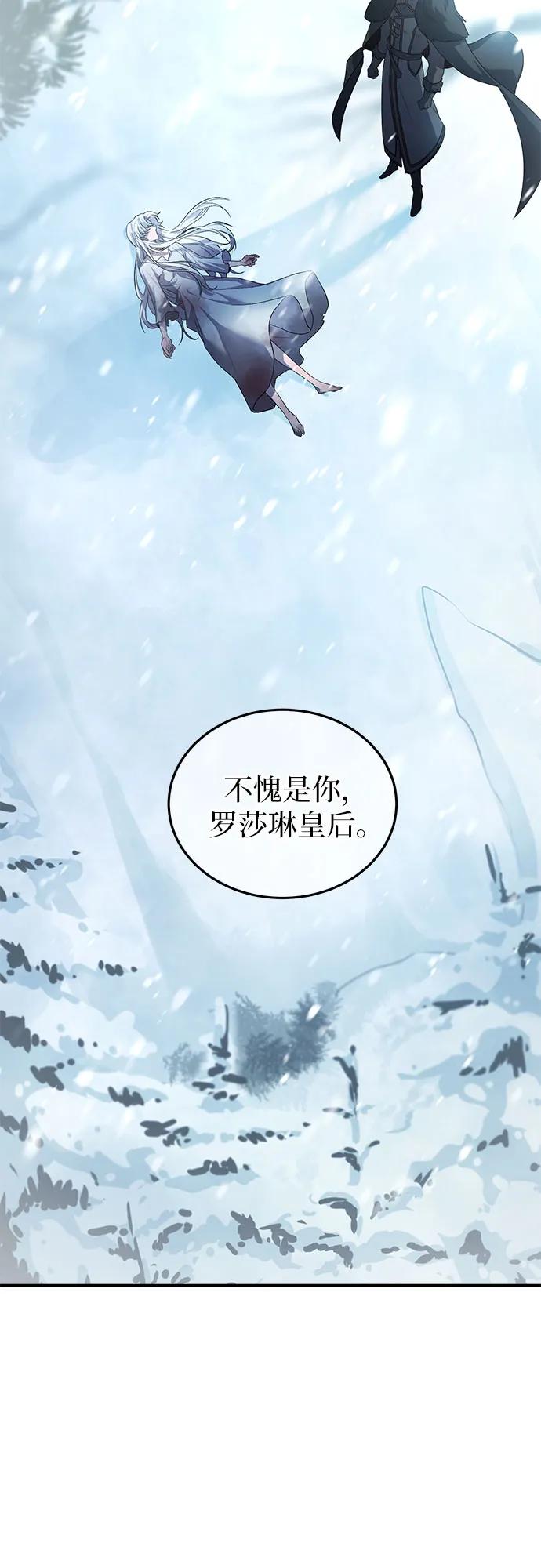 《是谁劫走了皇后》第1话 第10页