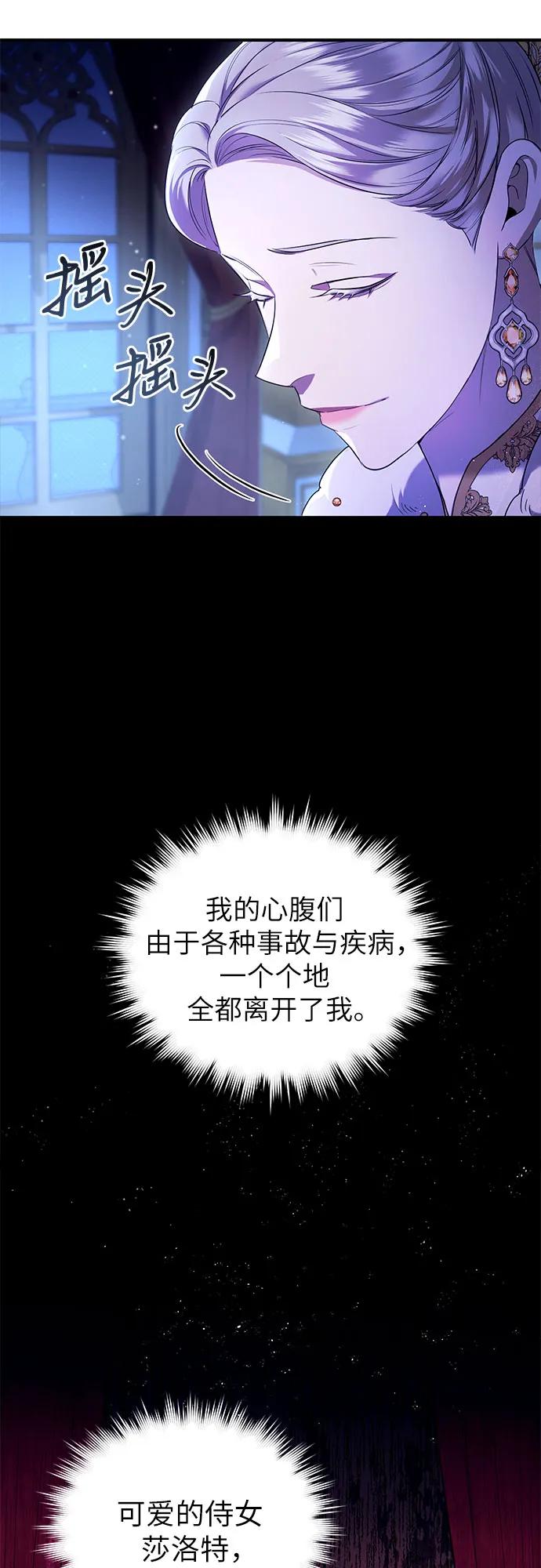 《是谁劫走了皇后》第1话 第67页