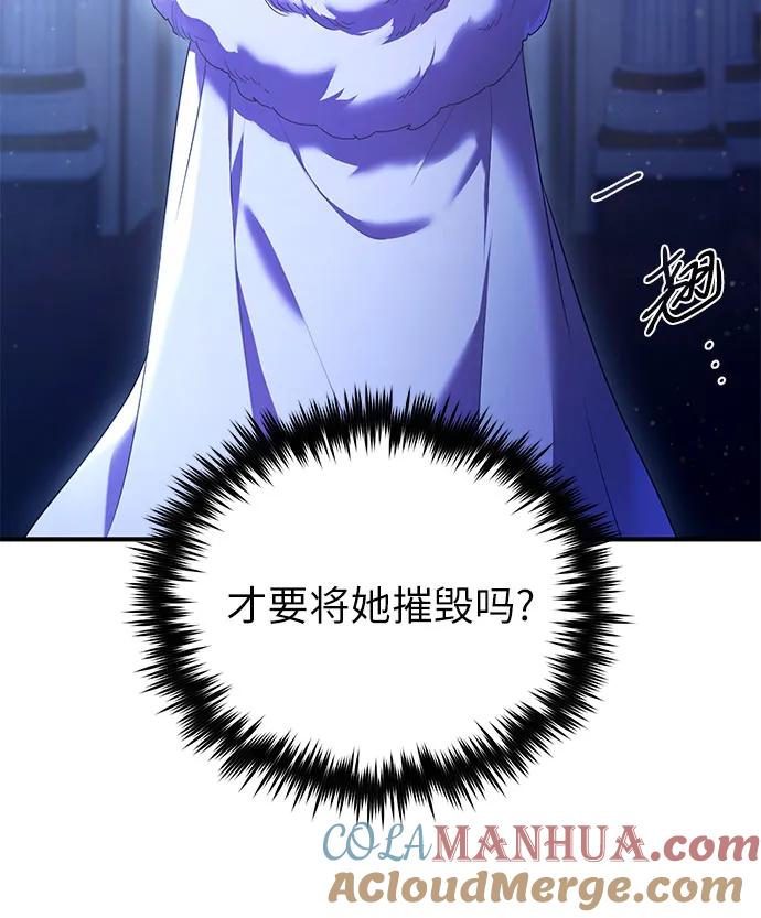 《是谁劫走了皇后》第1话 第61页