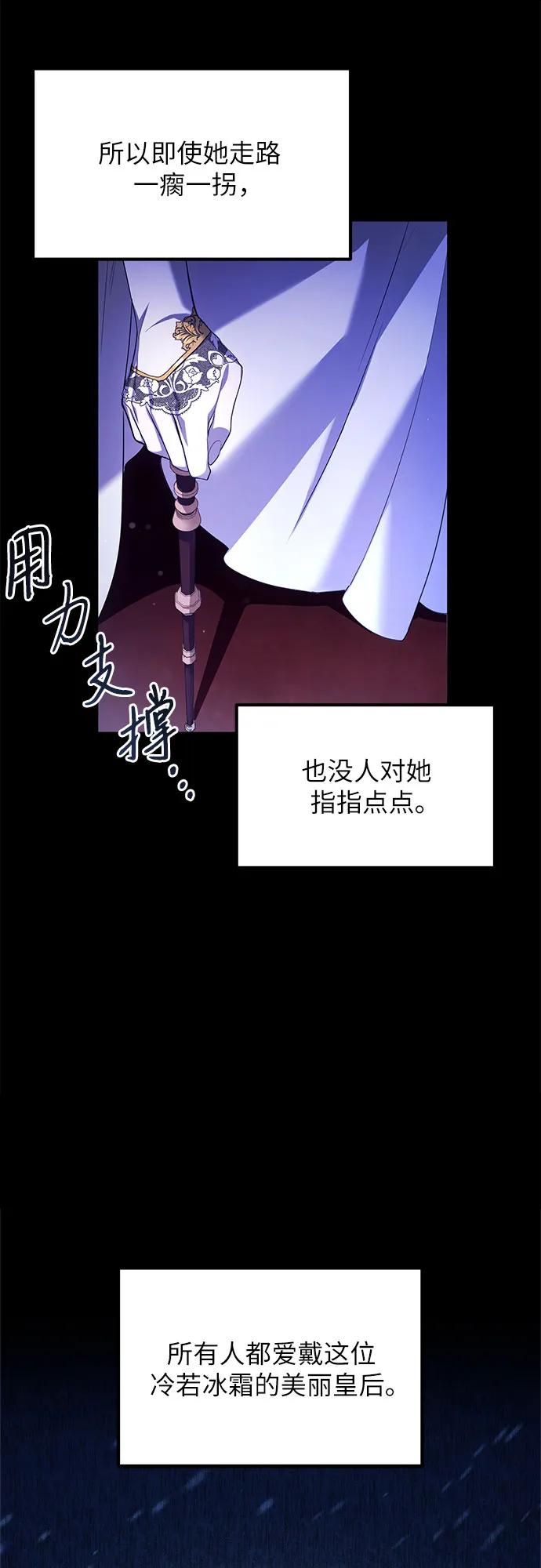 《是谁劫走了皇后》第1话 第52页