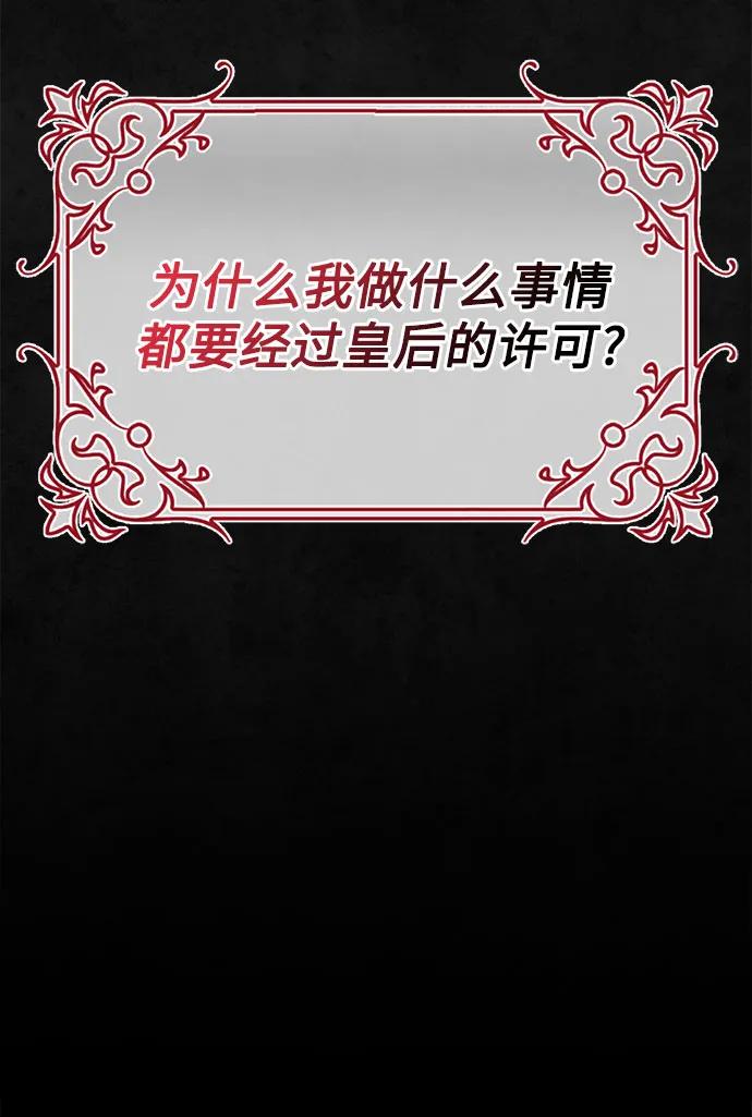 《是谁劫走了皇后》第1话 第22页