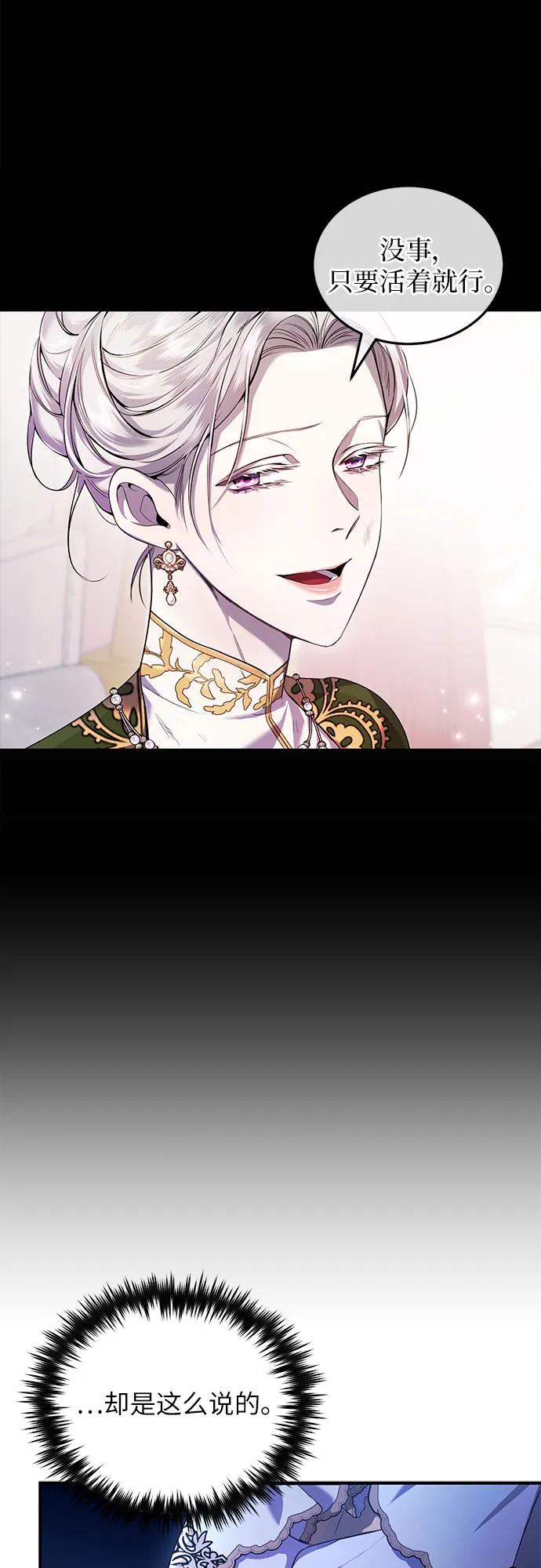 《是谁劫走了皇后》第1话 第59页