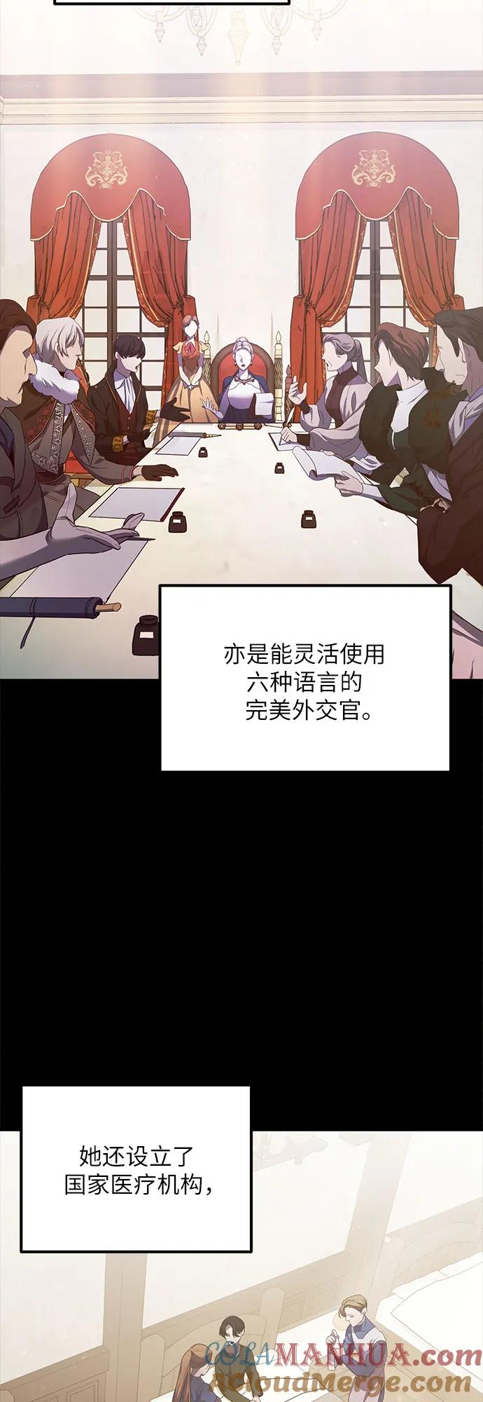 《是谁劫走了皇后》第1话 第49页