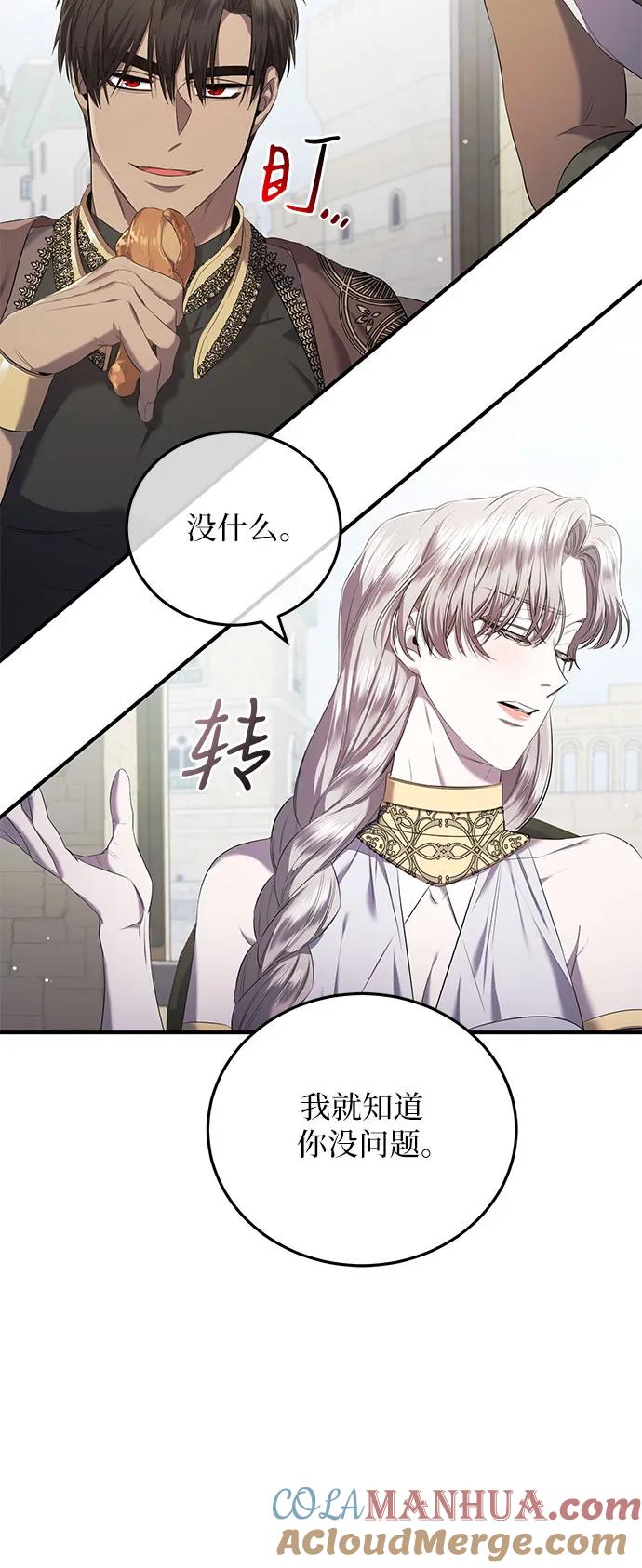 《是谁劫走了皇后》第19话 第16页