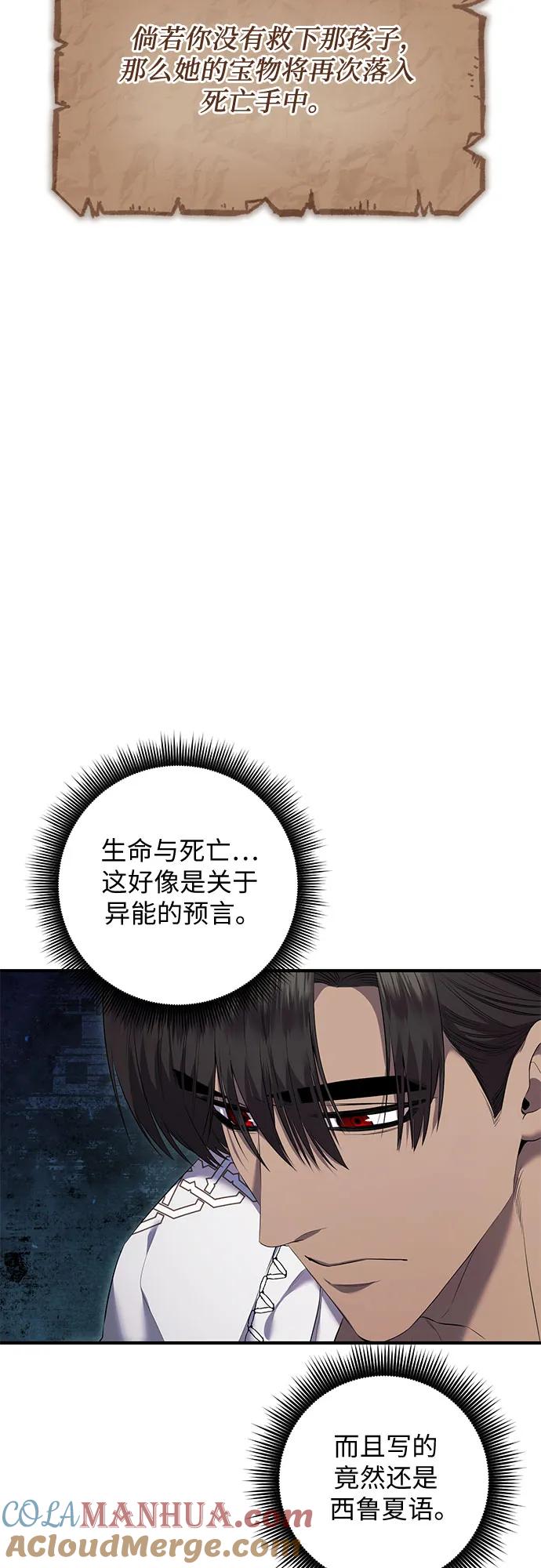 《是谁劫走了皇后》第19话 第49页