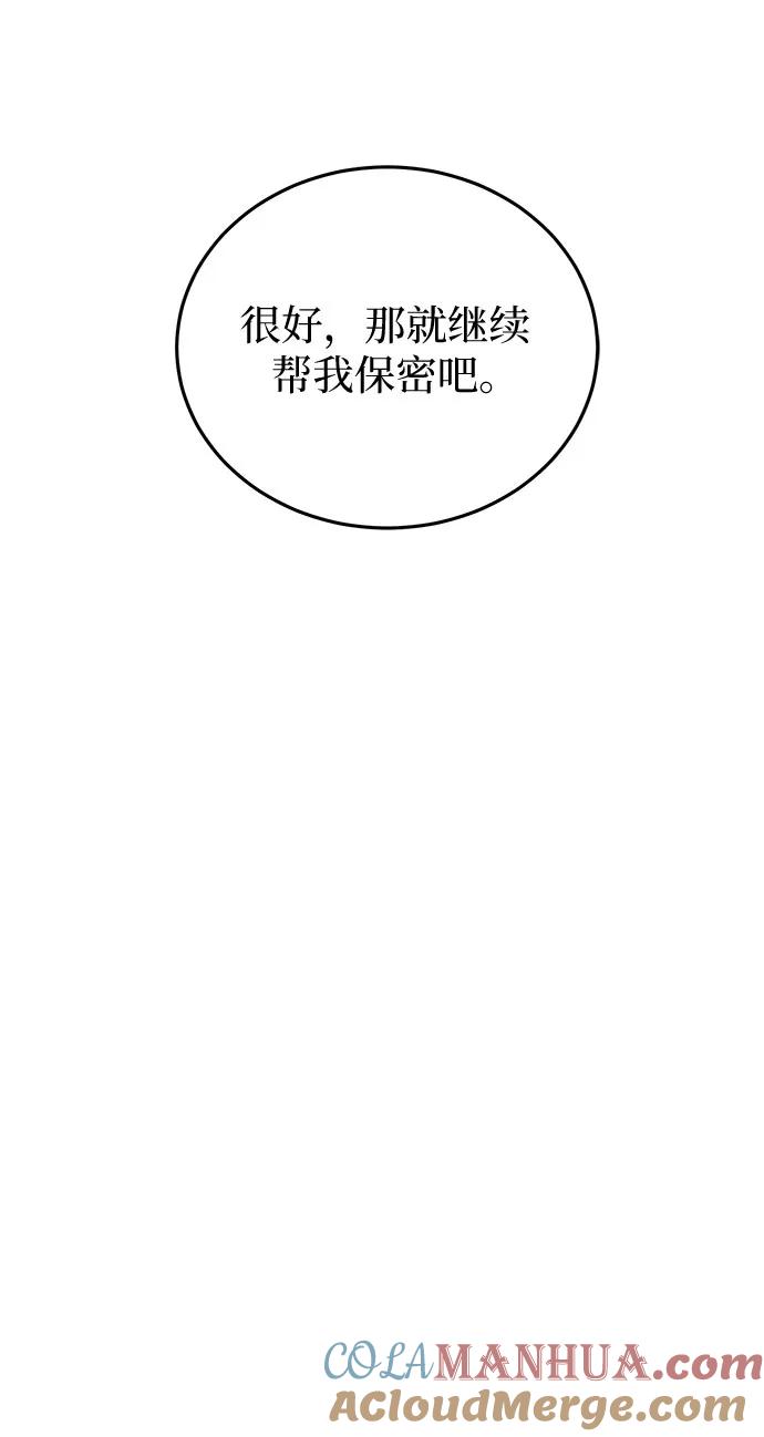 《是谁劫走了皇后》第19话 第52页