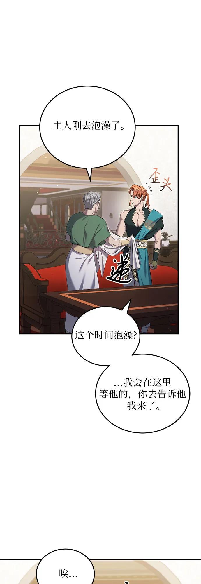 《是谁劫走了皇后》第19话 第32页