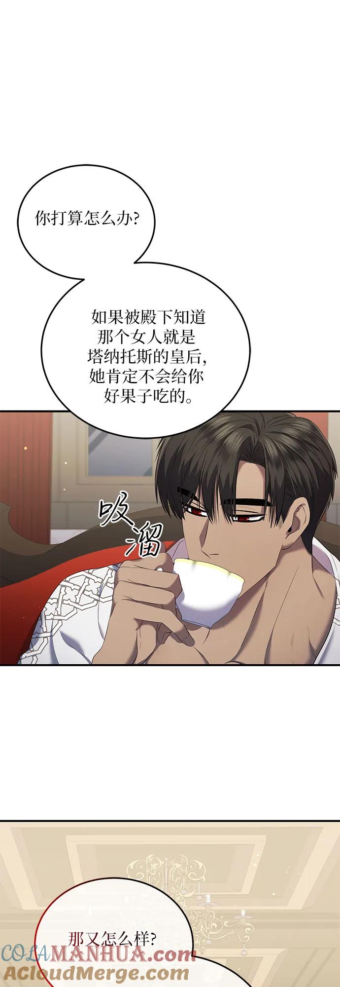 《是谁劫走了皇后》第19话 第43页