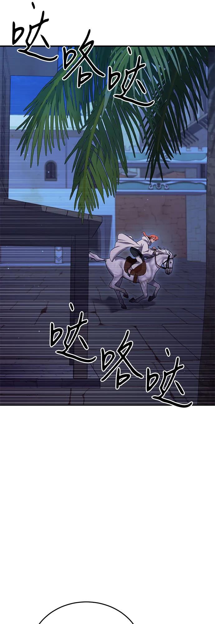 《是谁劫走了皇后》第19话 第30页