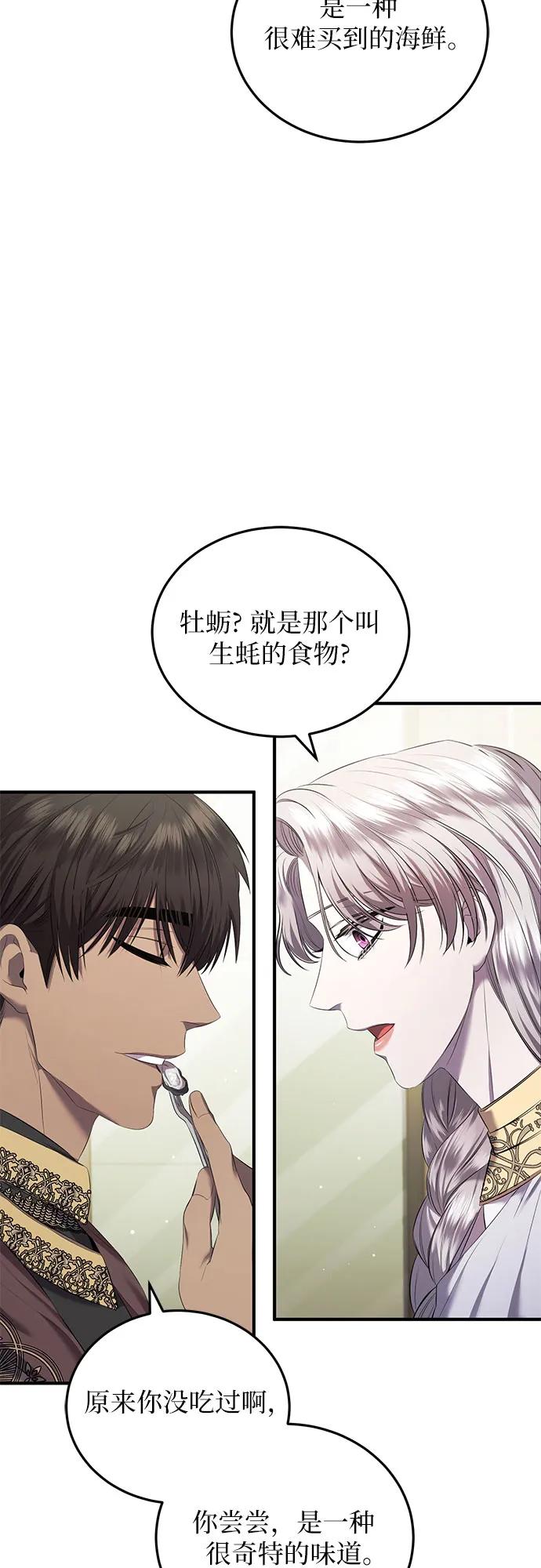 《是谁劫走了皇后》第19话 第18页