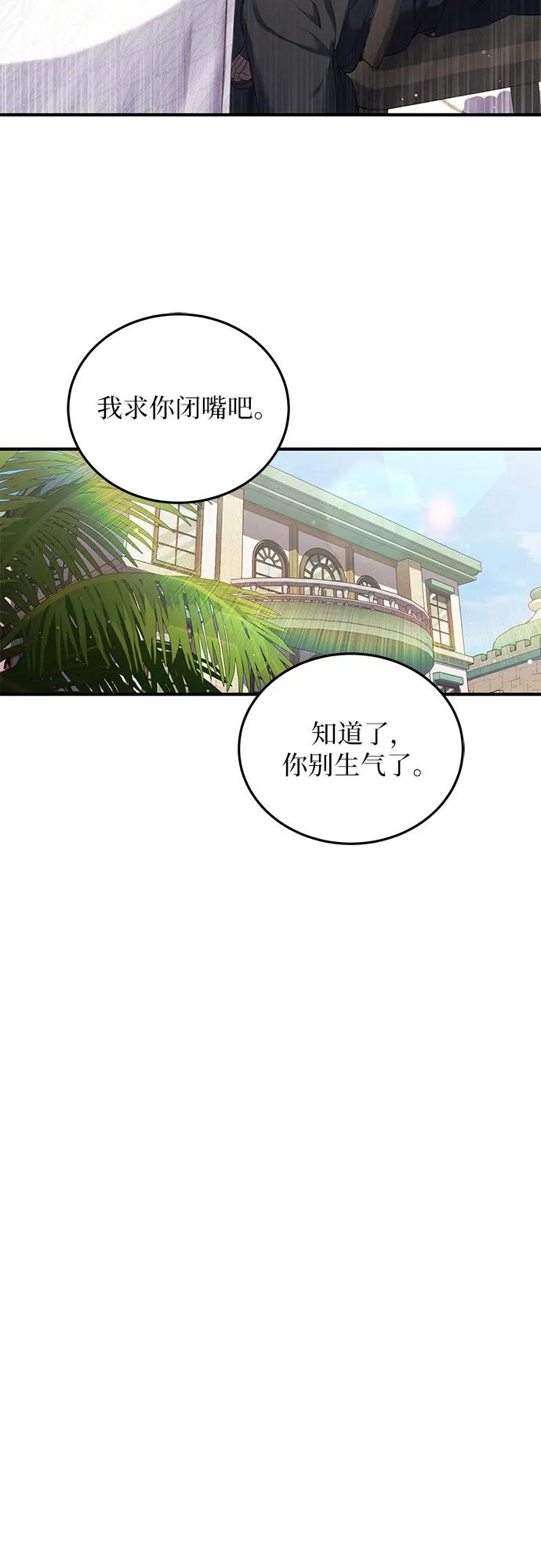 《是谁劫走了皇后》第19话 第29页