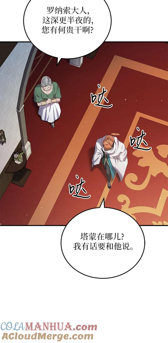 《是谁劫走了皇后》第19话 第31页