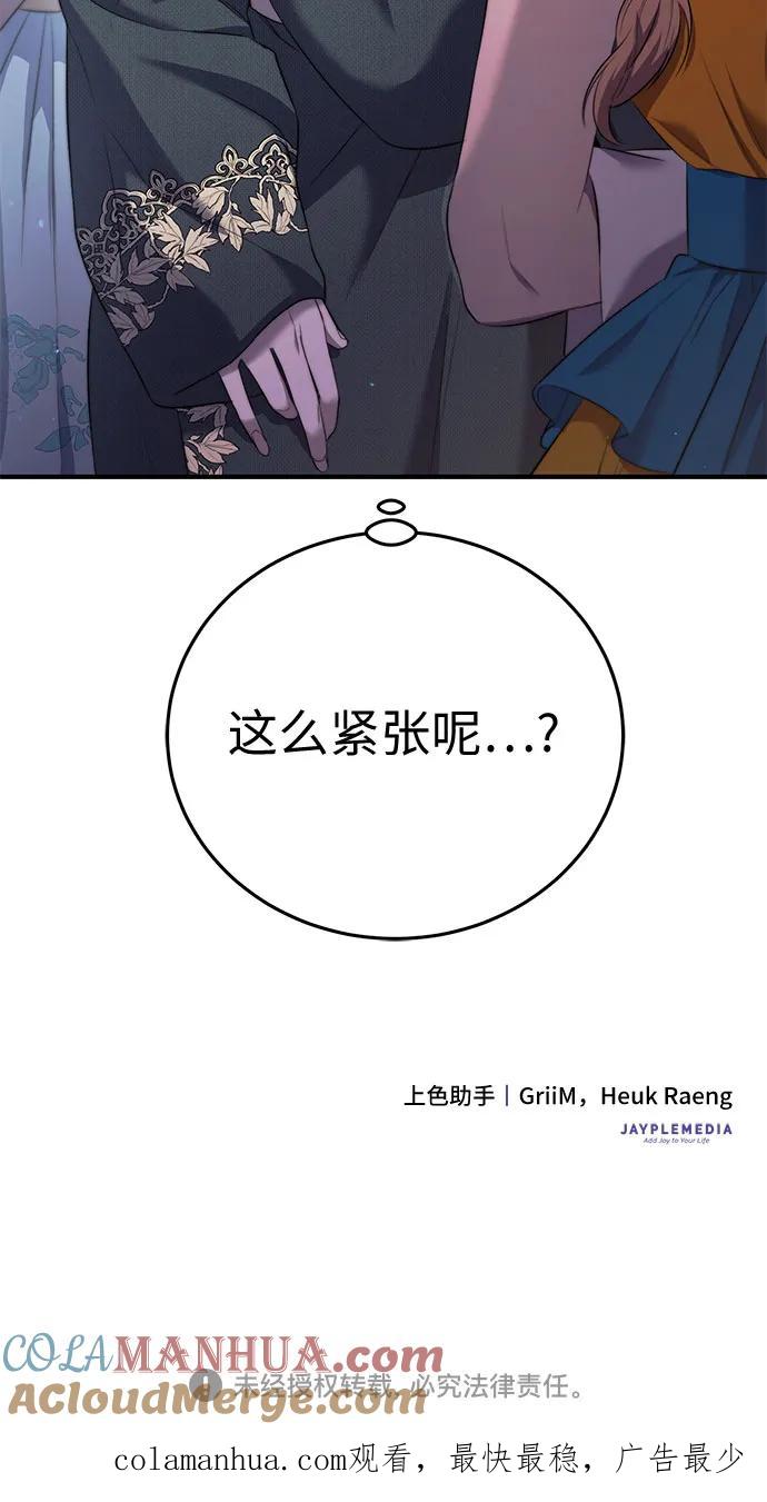 《是谁劫走了皇后》第19话 第58页
