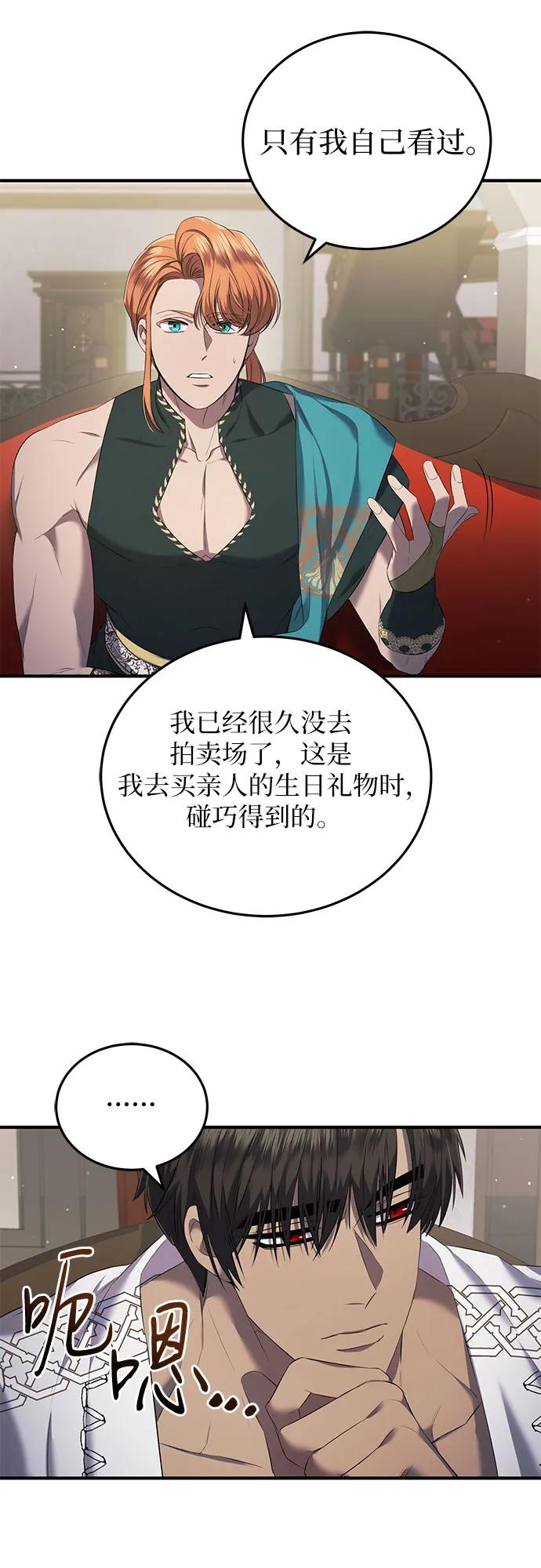 《是谁劫走了皇后》第19话 第51页