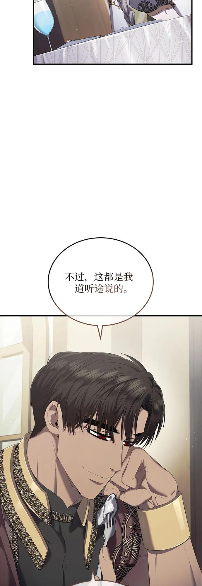 《是谁劫走了皇后》第19话 第23页
