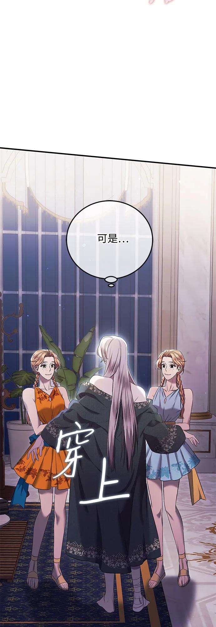 《是谁劫走了皇后》第19话 第56页