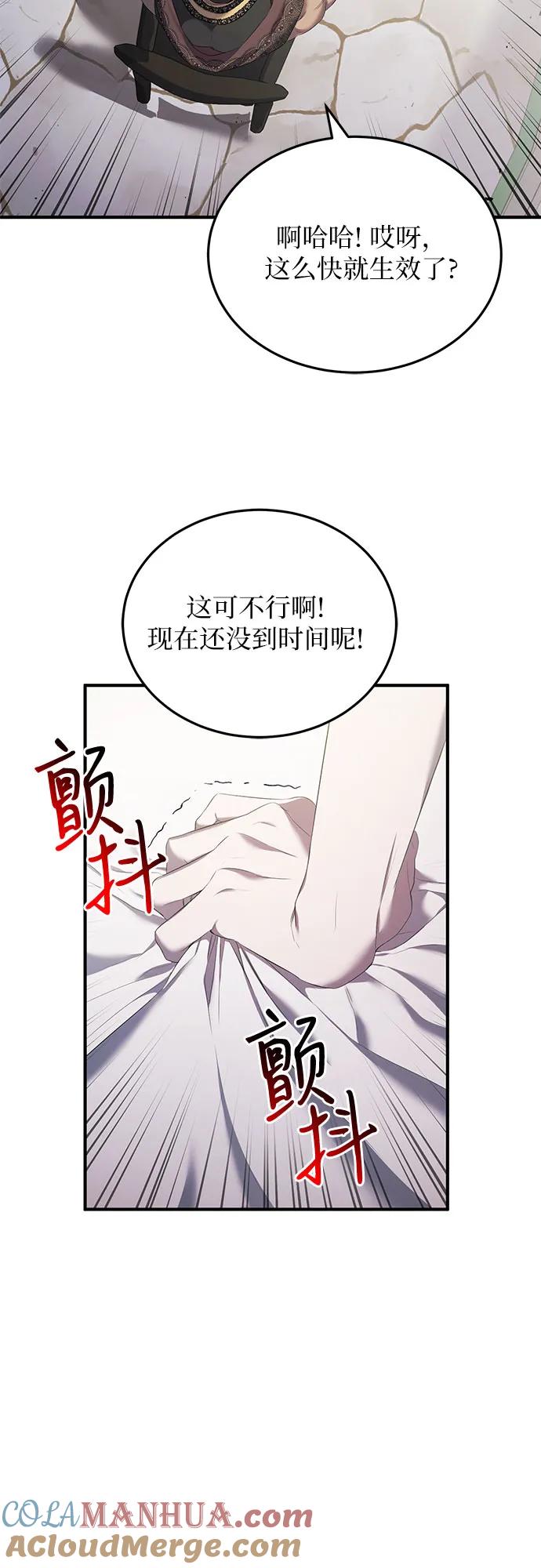 《是谁劫走了皇后》第19话 第25页