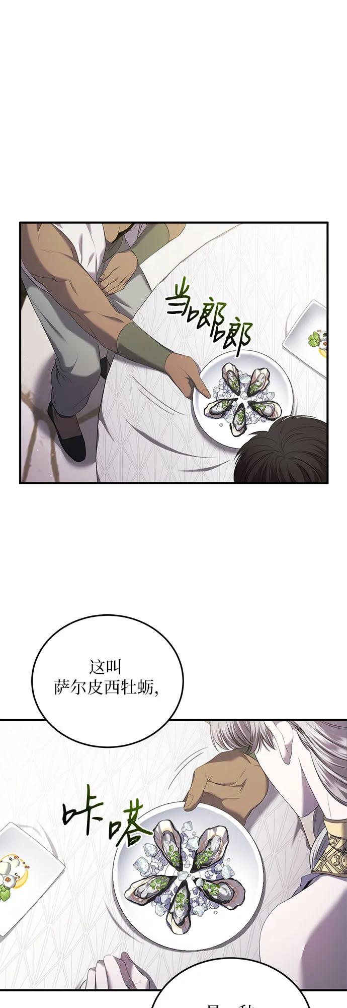 《是谁劫走了皇后》第19话 第17页