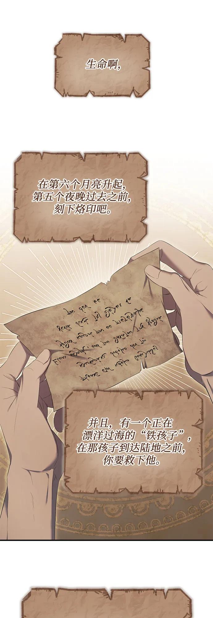 《是谁劫走了皇后》第19话 第48页