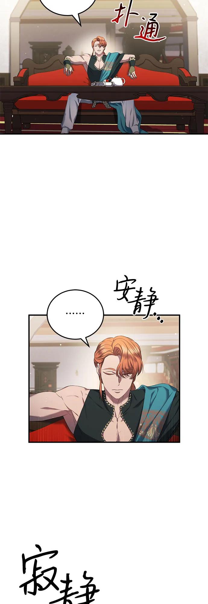 《是谁劫走了皇后》第19话 第33页