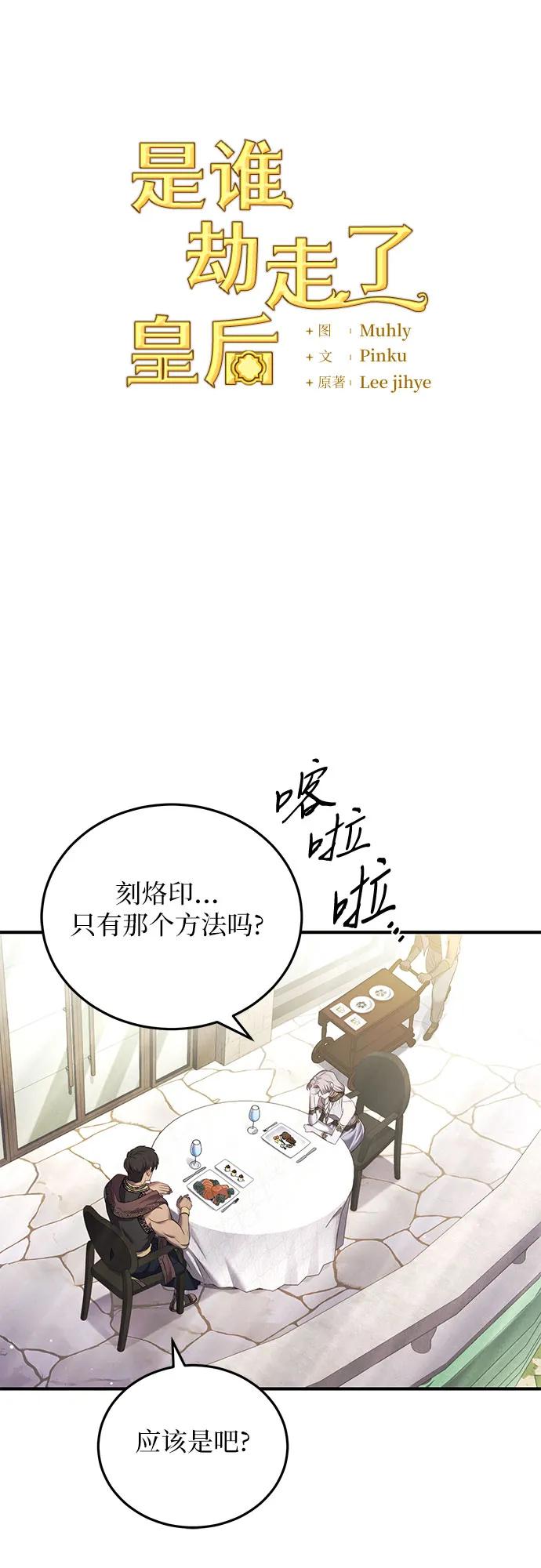 《是谁劫走了皇后》第19话 第14页